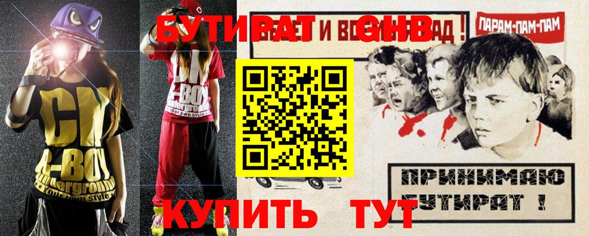 Бутират 99% Екатеринбург