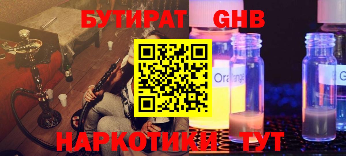 Екатеринбург  Бутират бутандиол  Вход с VPN 