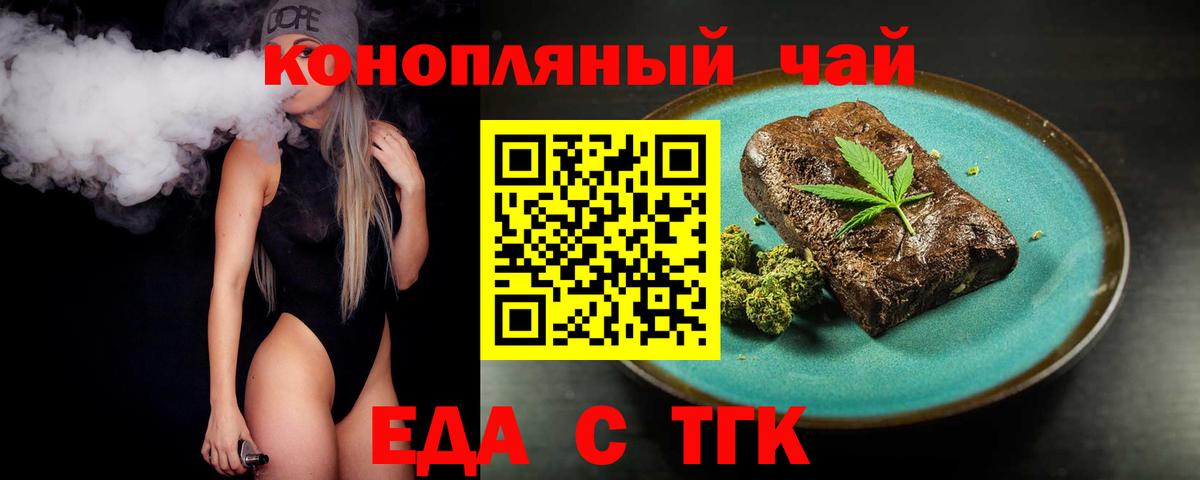 Печенье с ТГК конопля  Вход с VPN  Екатеринбург 