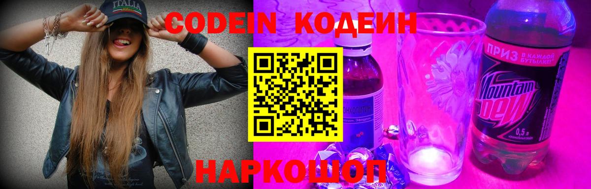 Екатеринбург  Кодеин Purple Drank  Кодеиновый сироп Lean напиток Lean (лин)  Вход с VPN 