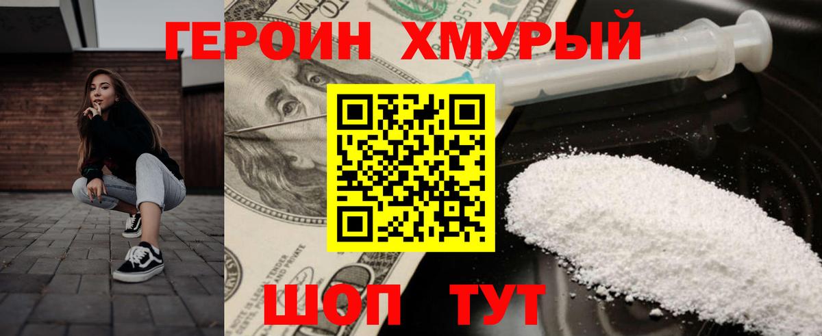 ГЕРОИН белый Екатеринбург