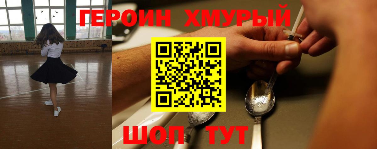 ГЕРОИН  Вход с VPN  Екатеринбург  Героин герыч 