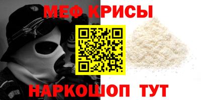 меф VHQ Краснознаменск